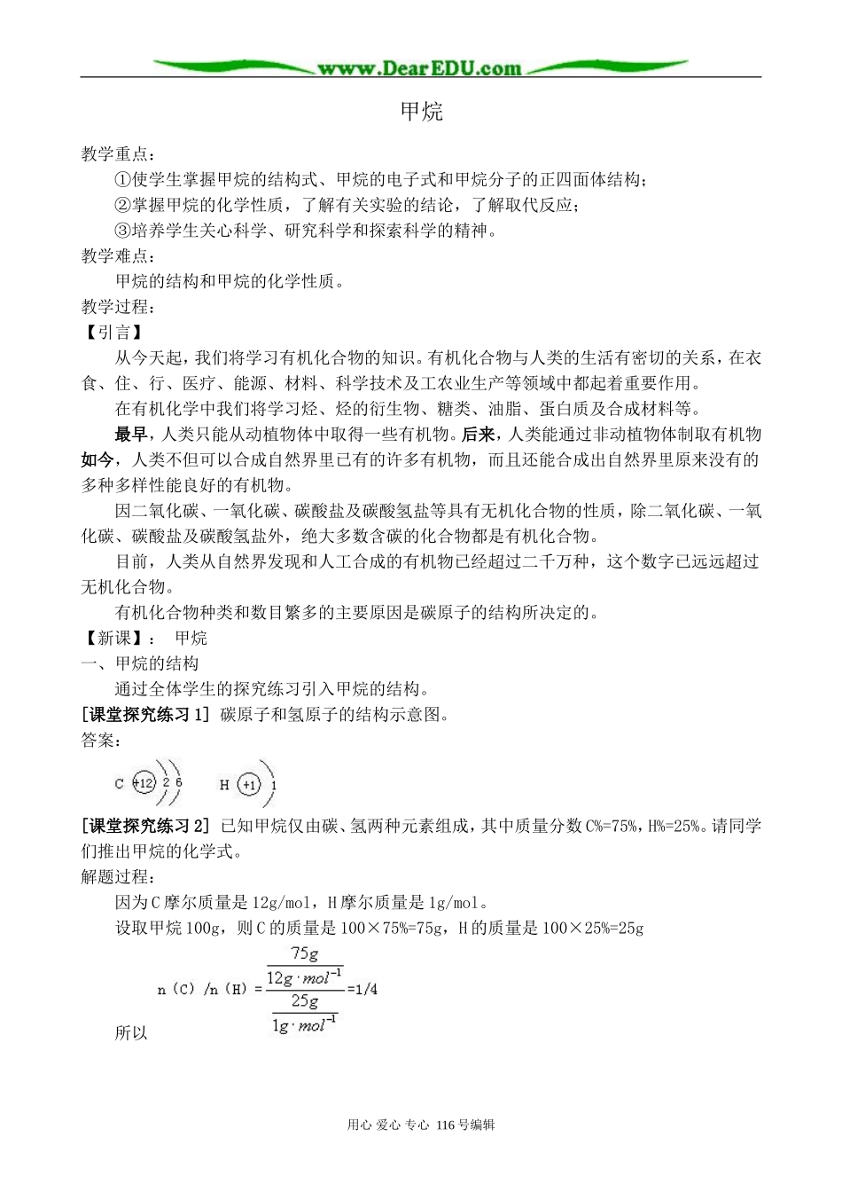 高中化学旧人教第二册必修 甲烷_第1页