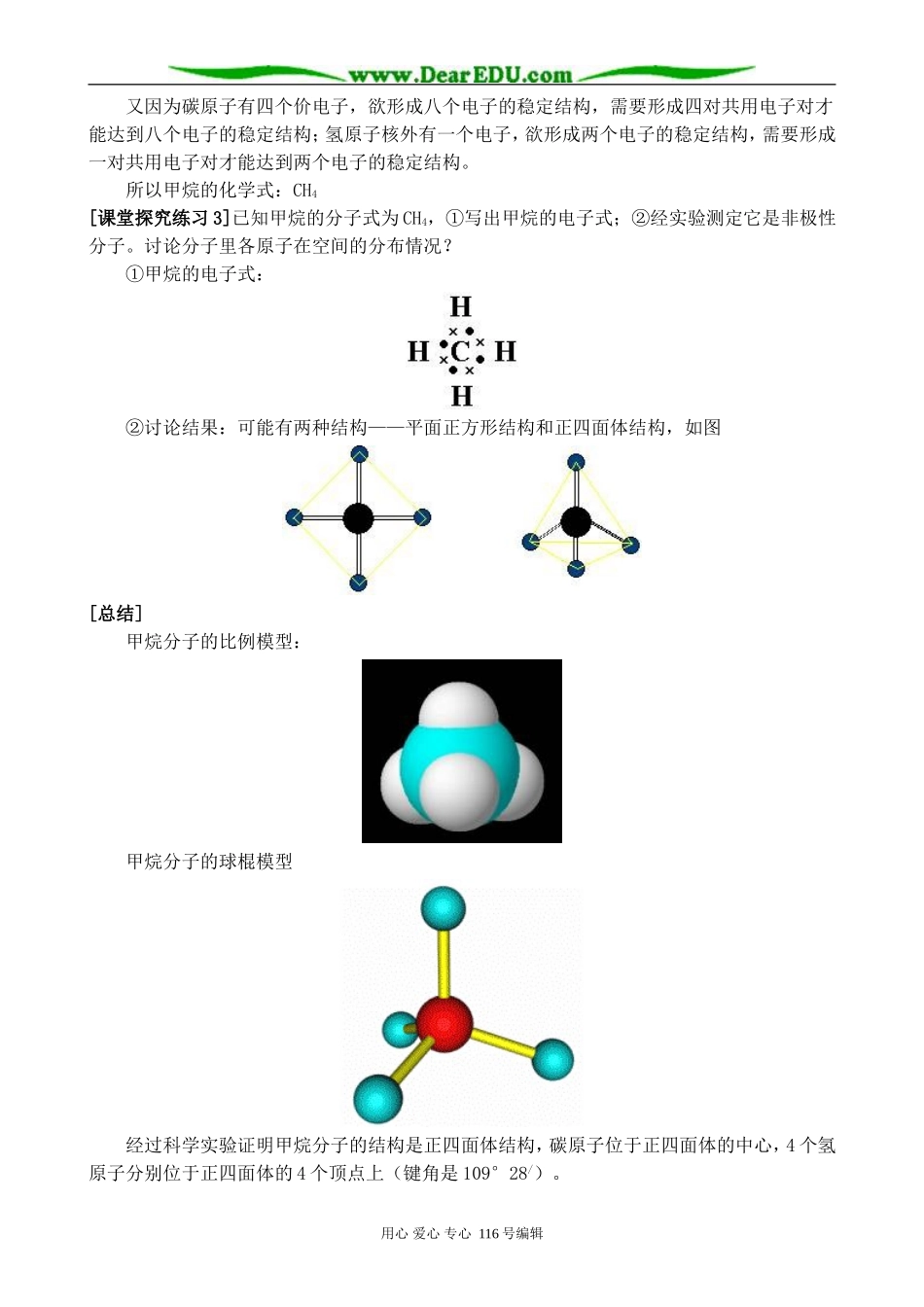 高中化学旧人教第二册必修 甲烷_第2页