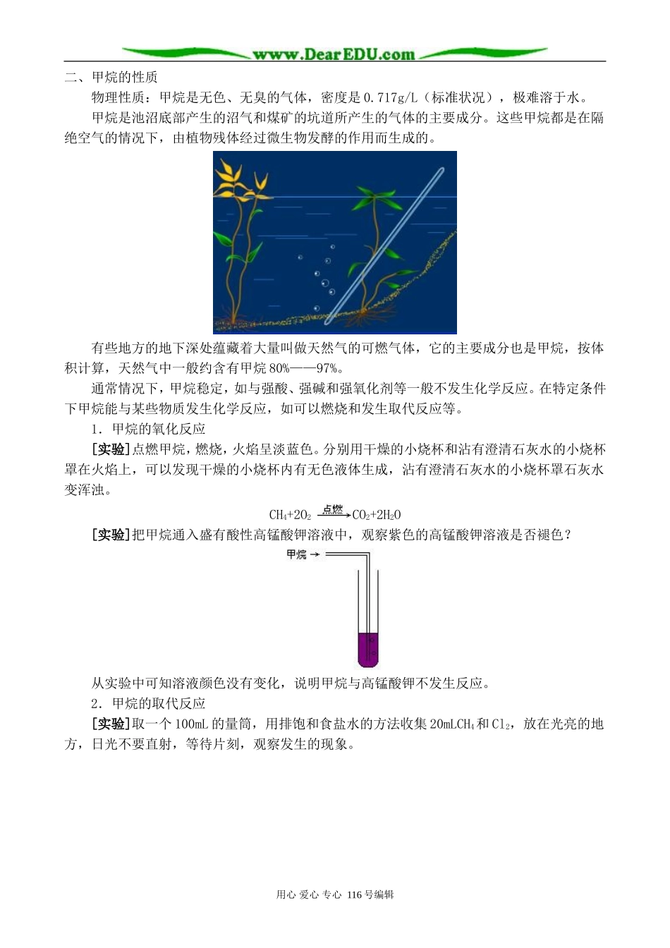 高中化学旧人教第二册必修 甲烷_第3页