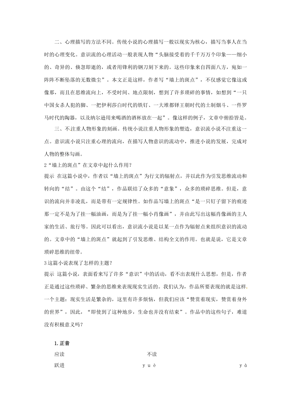高中语文 11 墙上的斑点优化设计 大纲人教版第5册_第2页