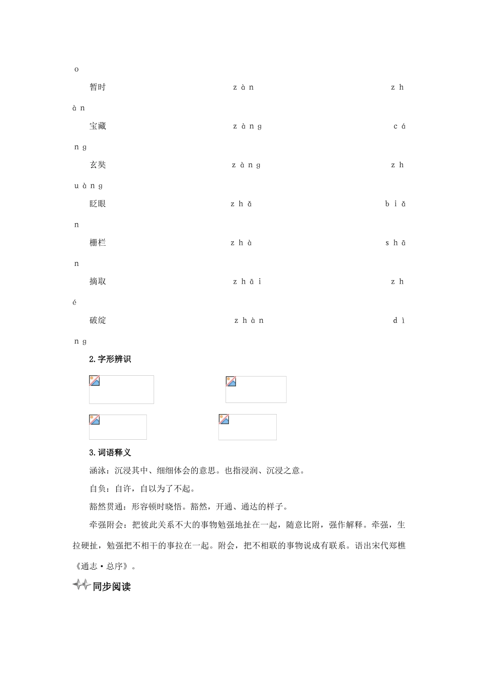 高中语文 11 墙上的斑点优化设计 大纲人教版第5册_第3页