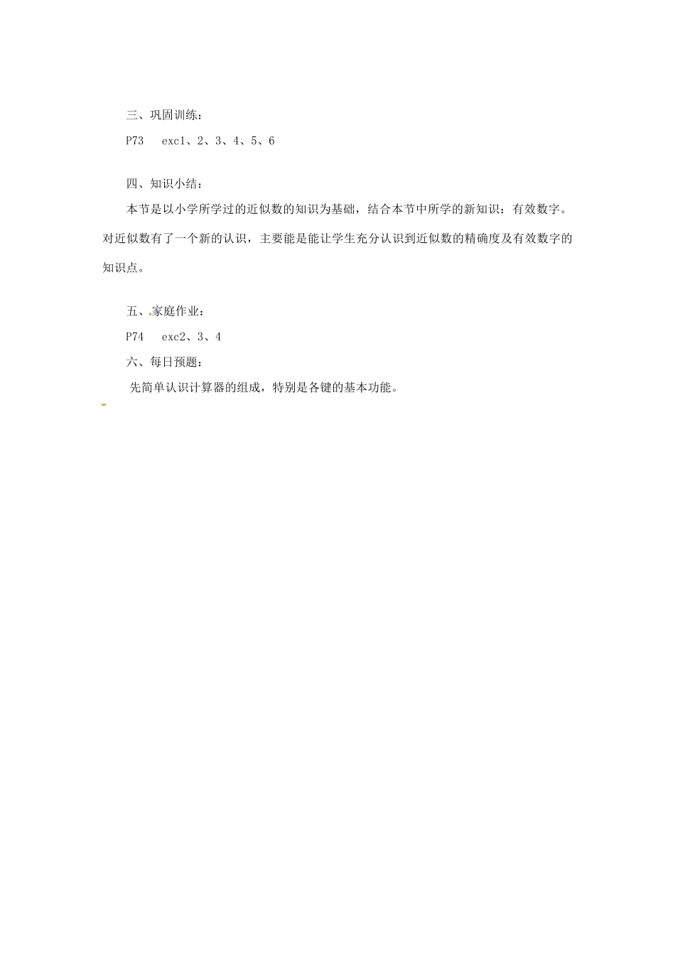 陕西省靖边四中七年级数学上册 2.14 近似数和有效数字教案 华东师大版_第3页