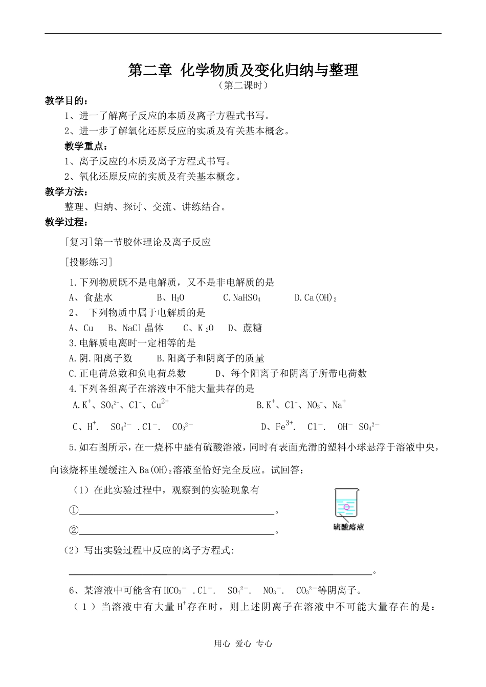 高中化学第二章 化学物质及变化 归纳与整理 2新人教版必修一_第1页