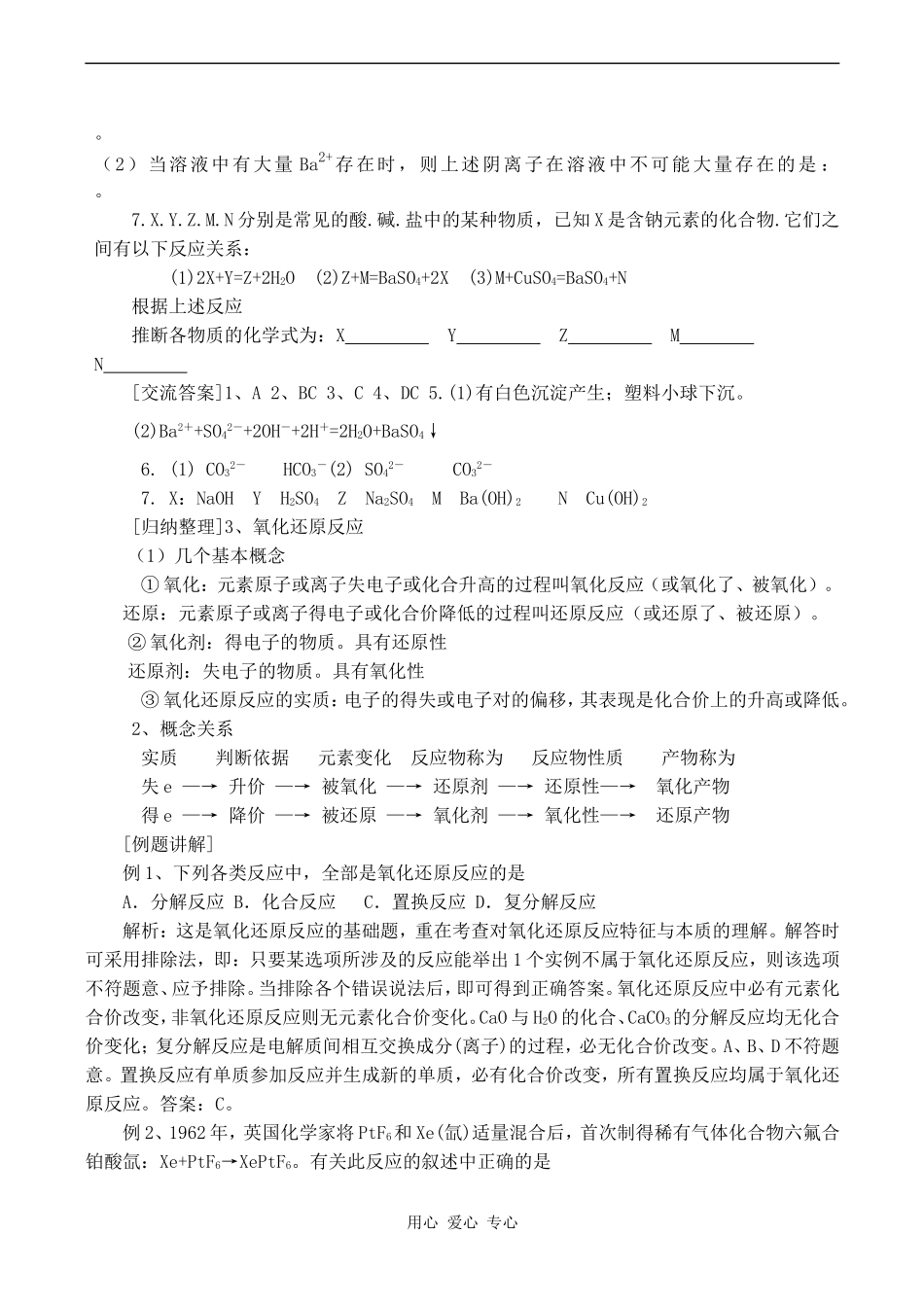 高中化学第二章 化学物质及变化 归纳与整理 2新人教版必修一_第2页