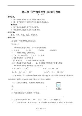 高中化学第二章 化学物质及变化 归纳与整理 2新人教版必修一