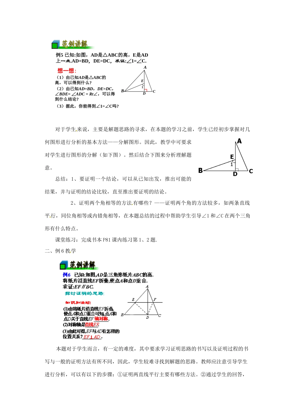 浙江省温州市龙湾区实验中学八年级数学下册 4.2 证明（第3课时）教案 浙教版_第2页