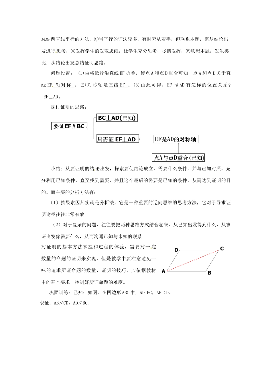 浙江省温州市龙湾区实验中学八年级数学下册 4.2 证明（第3课时）教案 浙教版_第3页