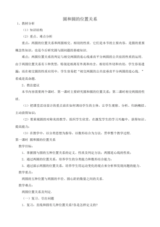 浙教版九年级数学下册 圆和圆的位置关系
