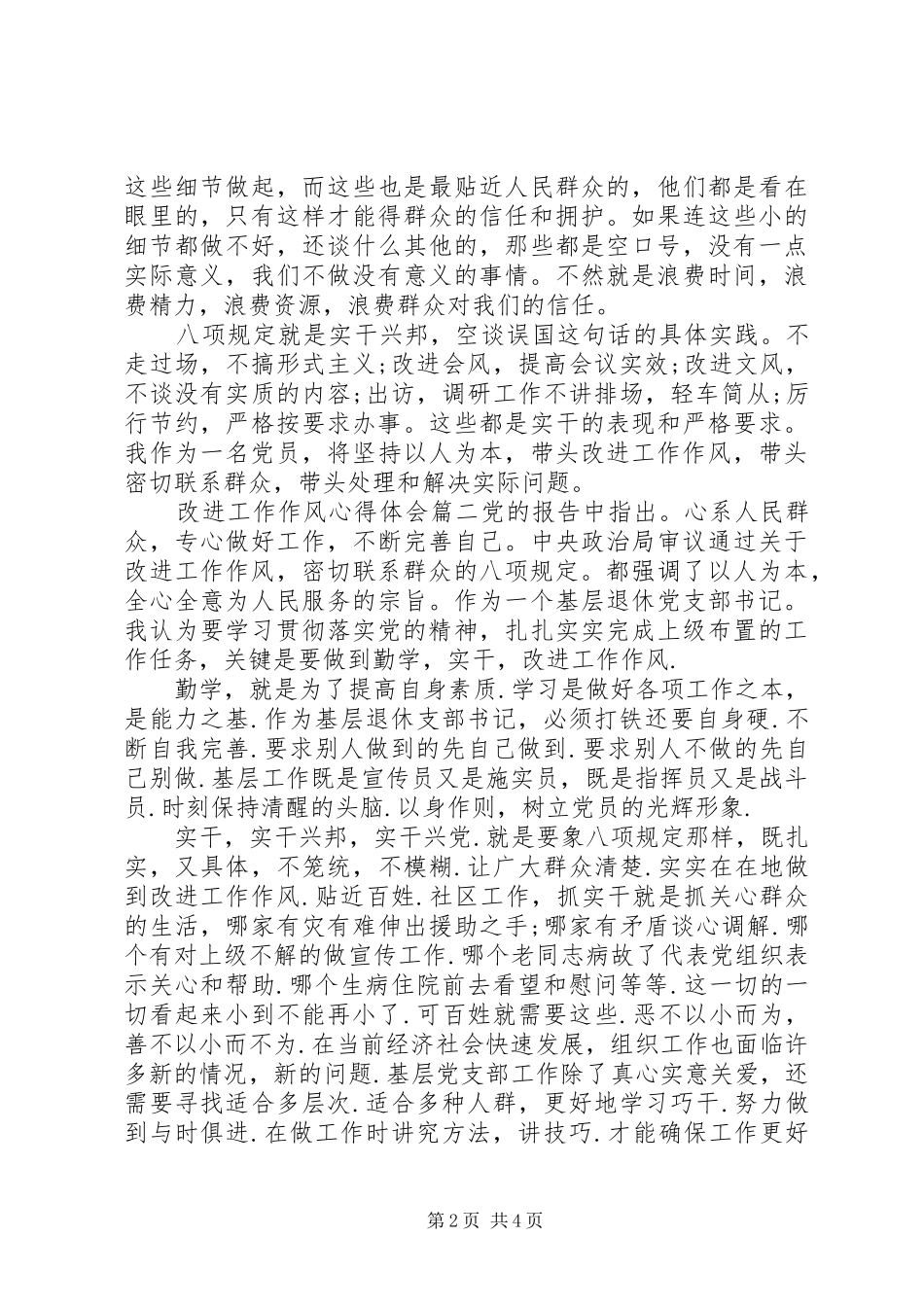 改进工作作风心得体会改进工作作风个人心得小结_第2页