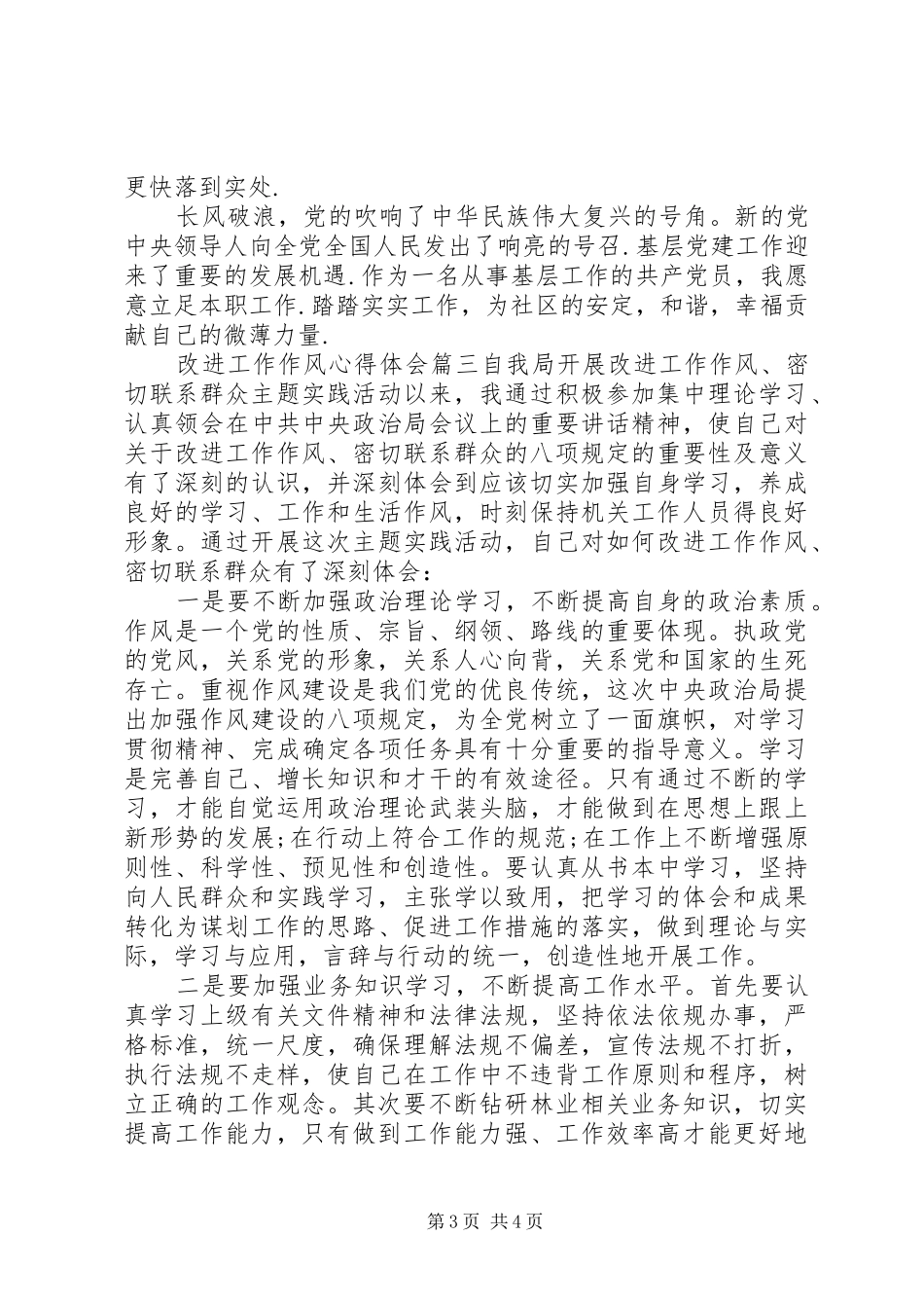 改进工作作风心得体会改进工作作风个人心得小结_第3页