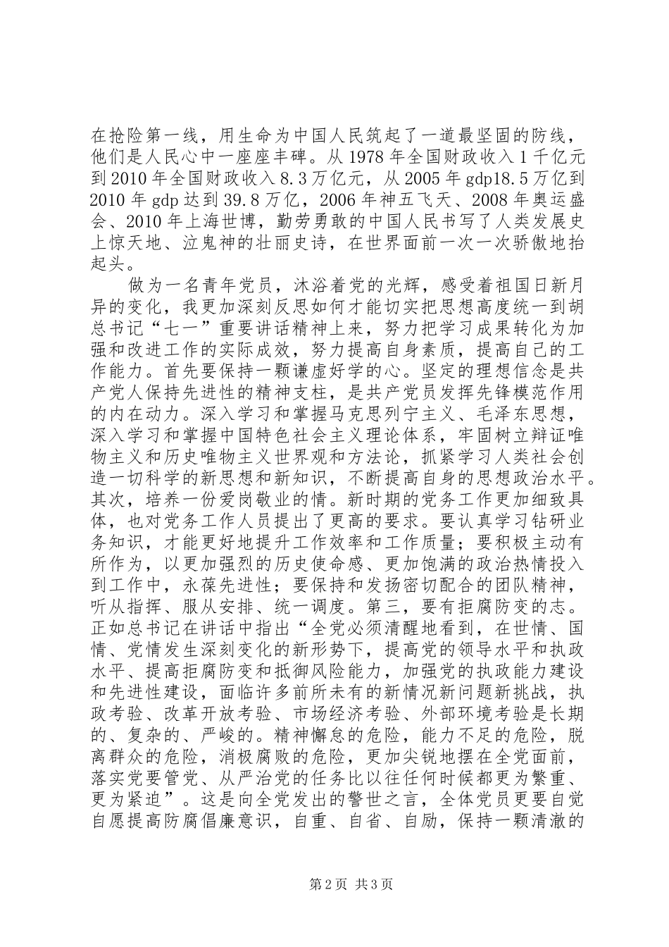 青年党员学习七一重要讲话心得体会_第2页