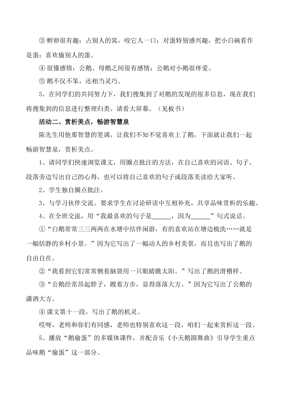 鄂教版七年级语文牧鹅散记教案_第2页