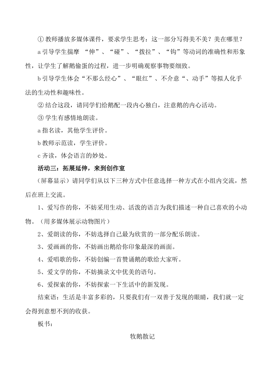 鄂教版七年级语文牧鹅散记教案_第3页