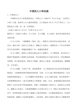 湘教版八年级地理中国的人口和民族