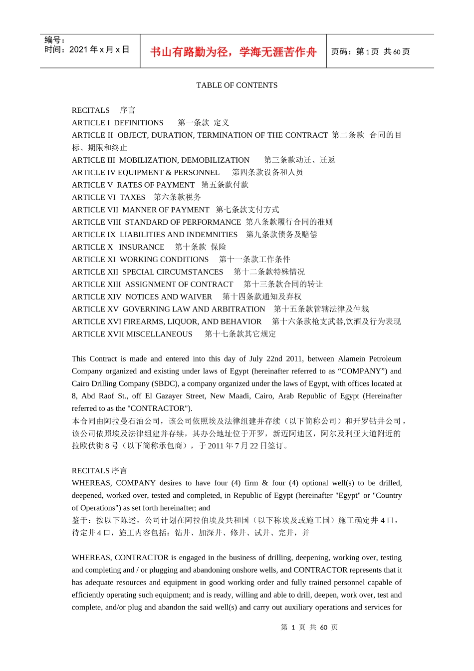 埃及石油钻井合同_第1页