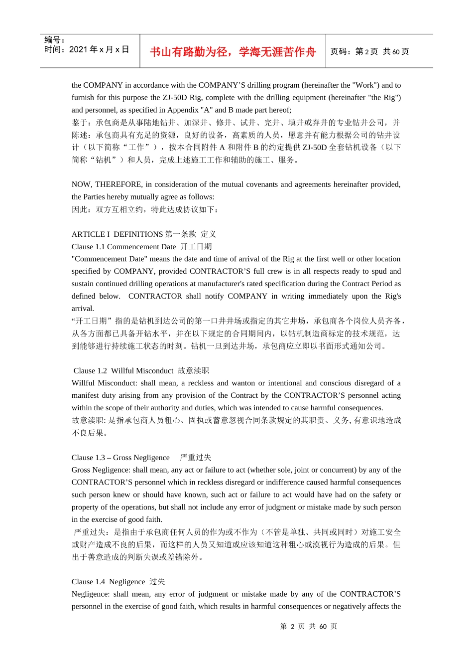 埃及石油钻井合同_第2页