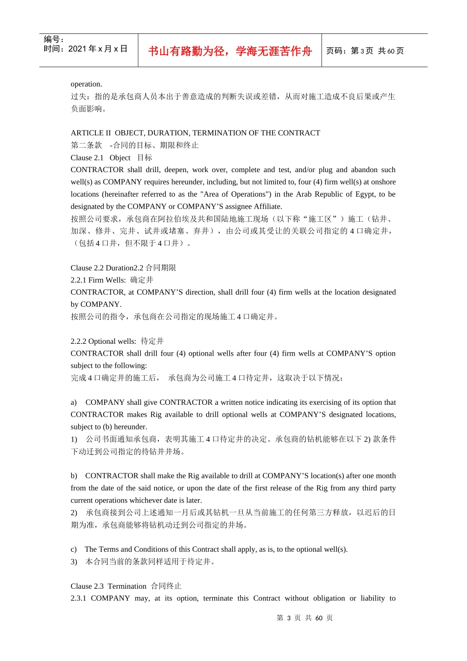 埃及石油钻井合同_第3页