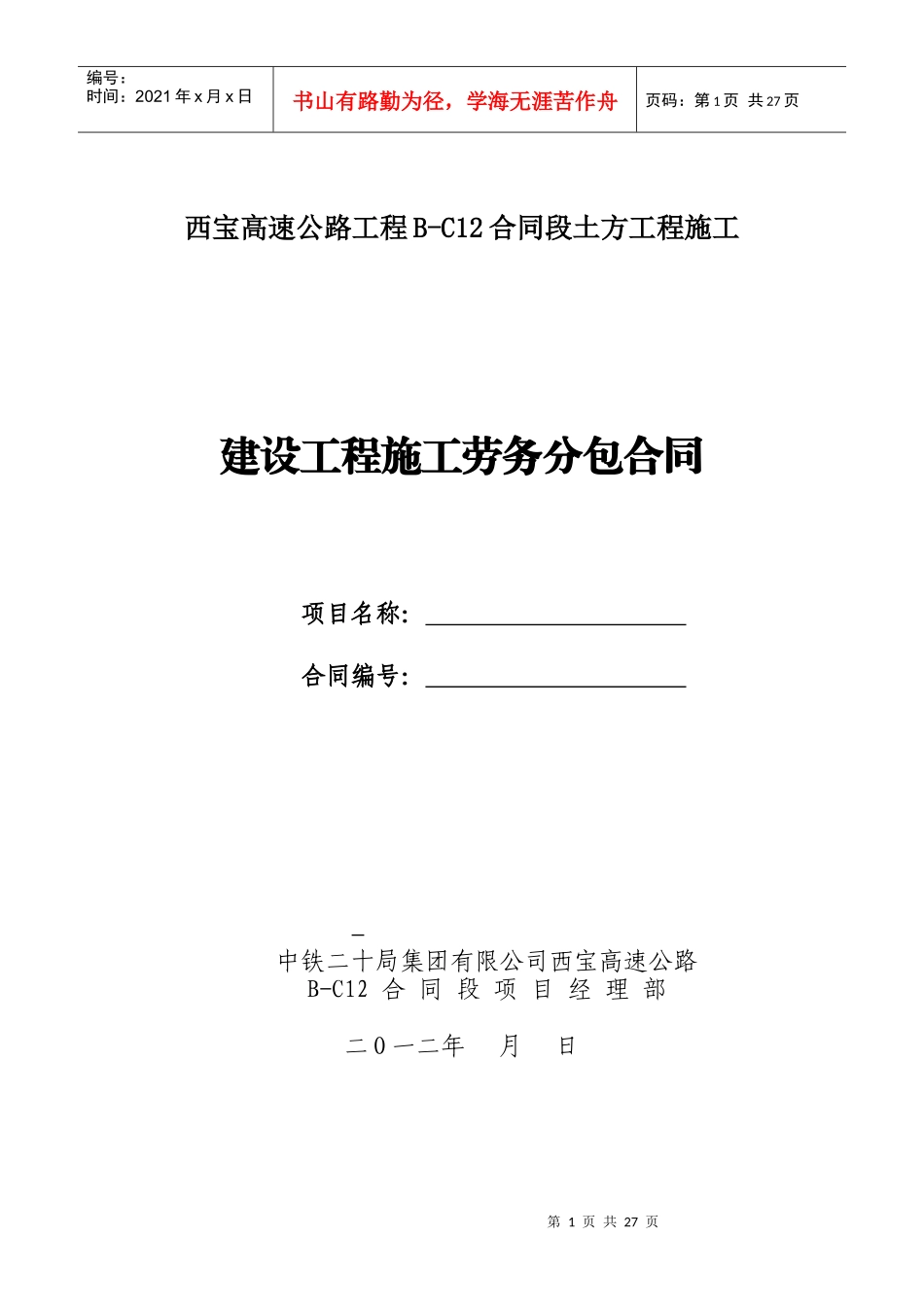 土方分包合同_第1页