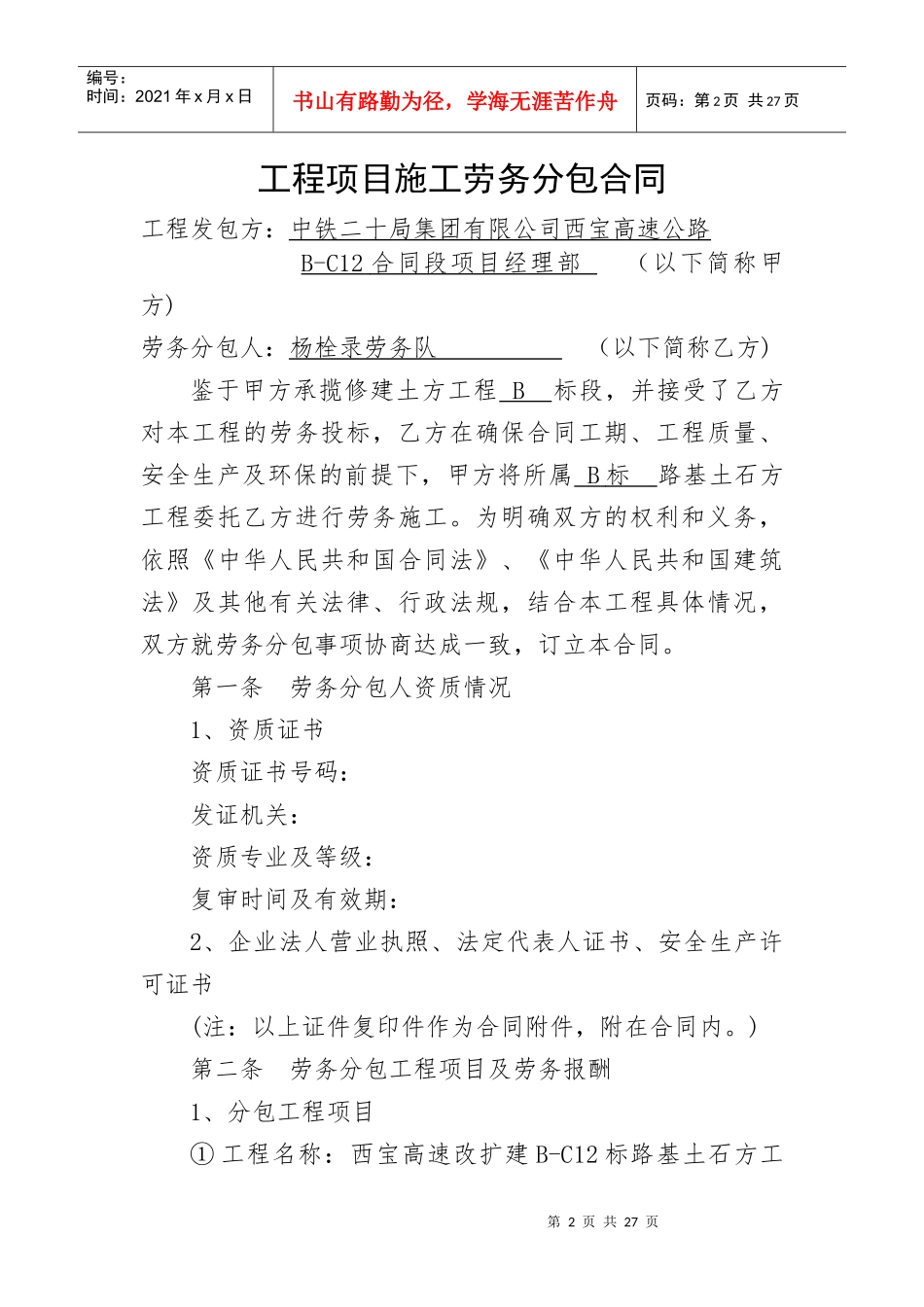 土方分包合同_第2页