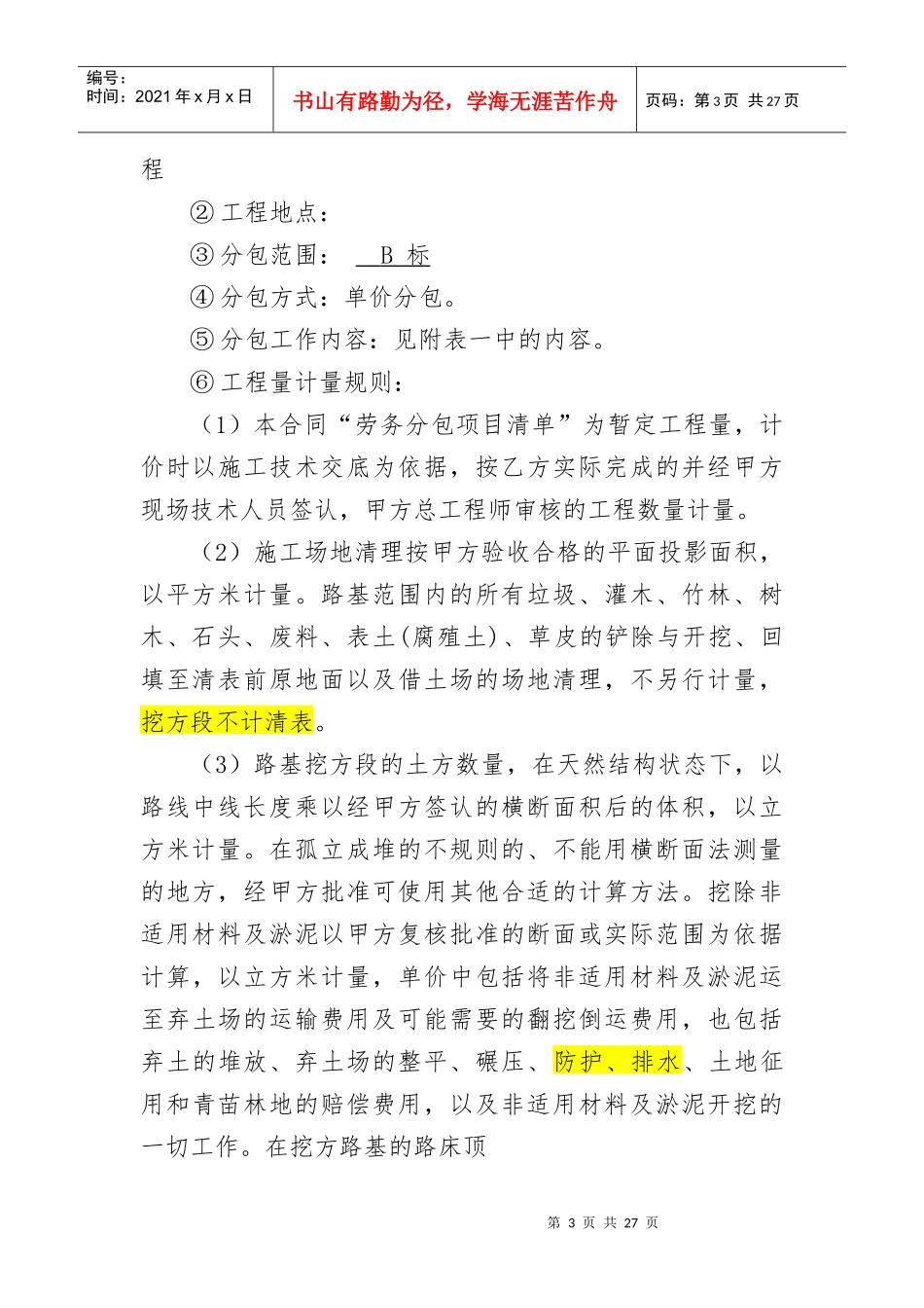 土方分包合同_第3页