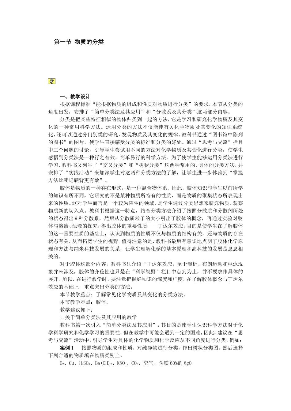 第一节 物质的分类_第1页