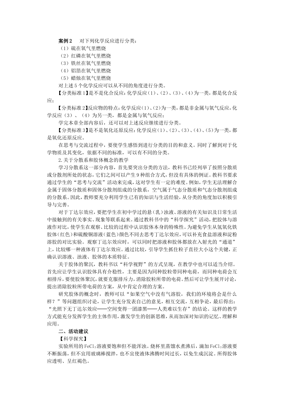 第一节 物质的分类_第2页