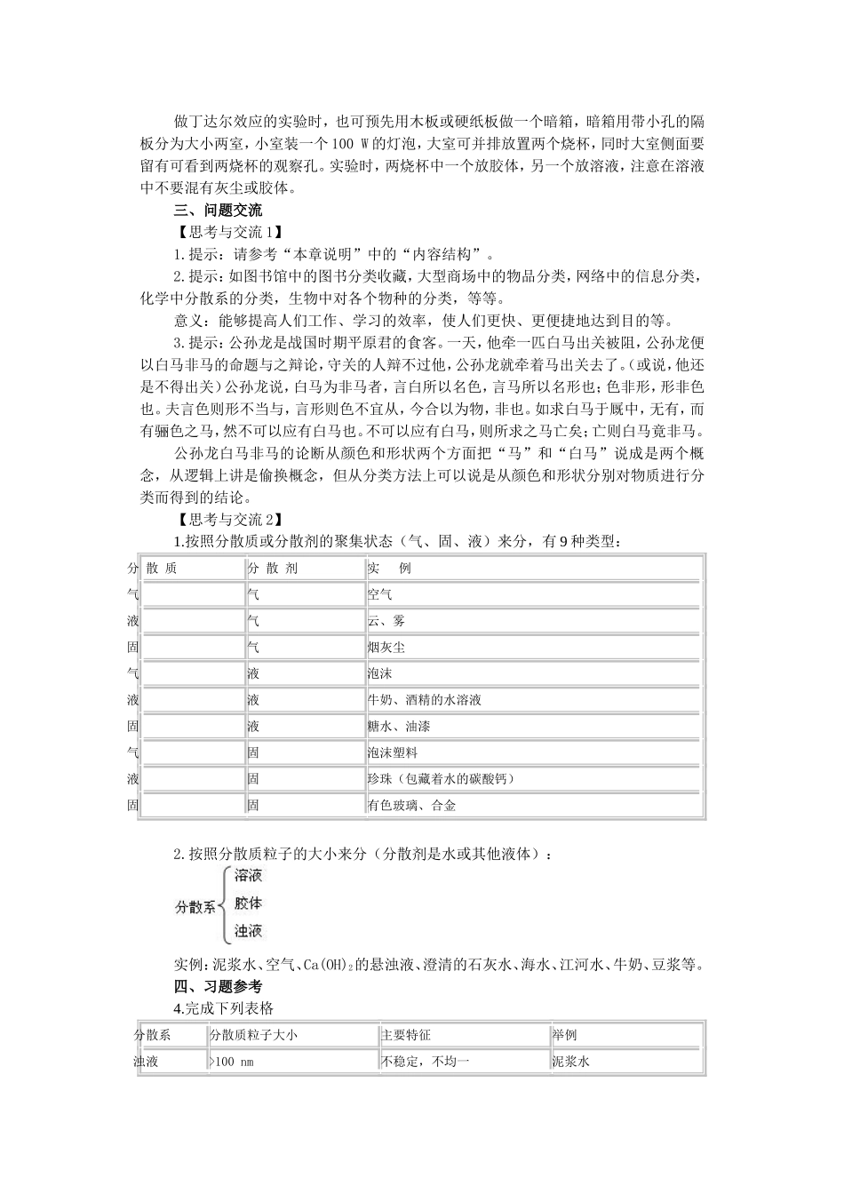 第一节 物质的分类_第3页