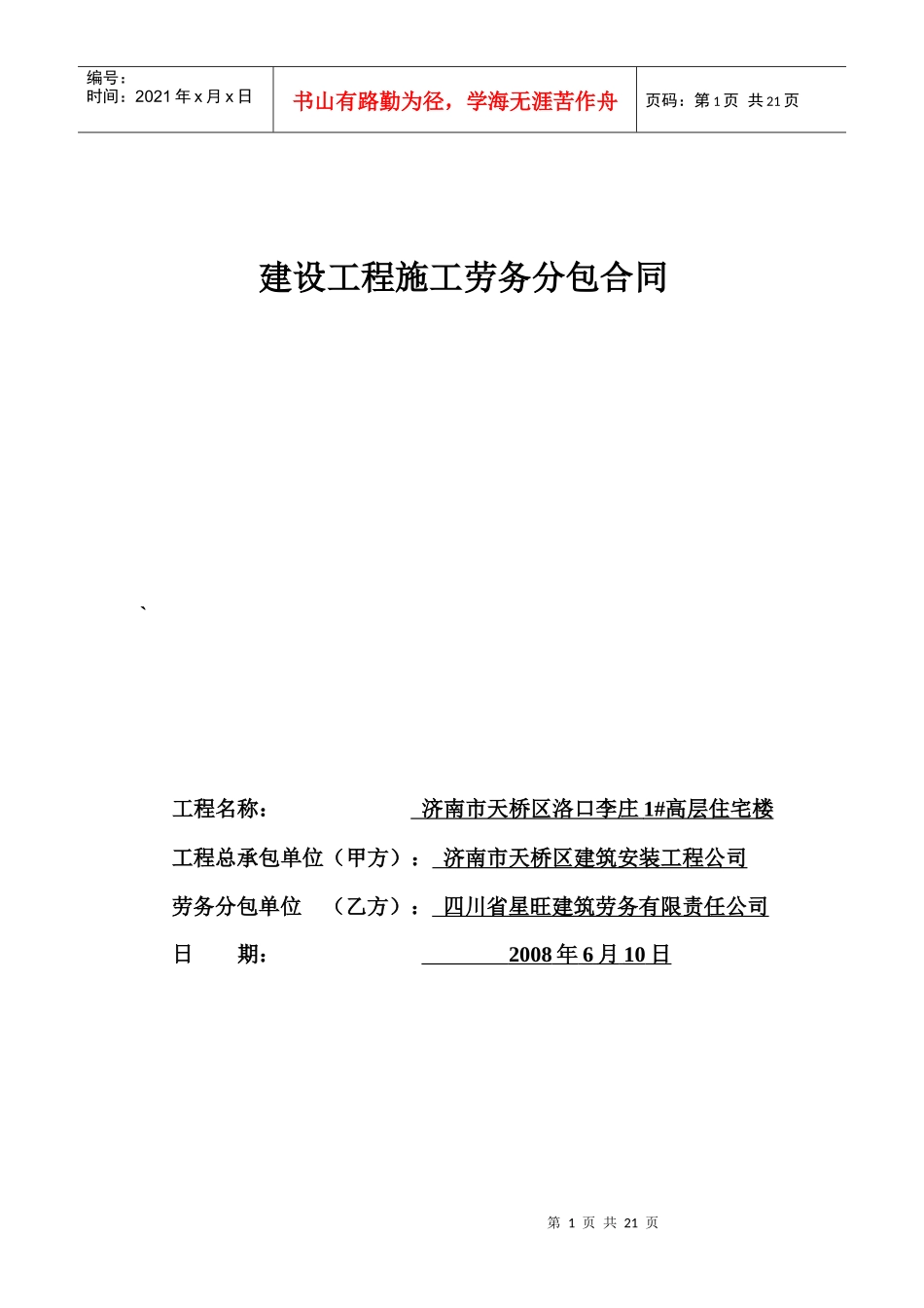 劳务分包合同范例_第1页