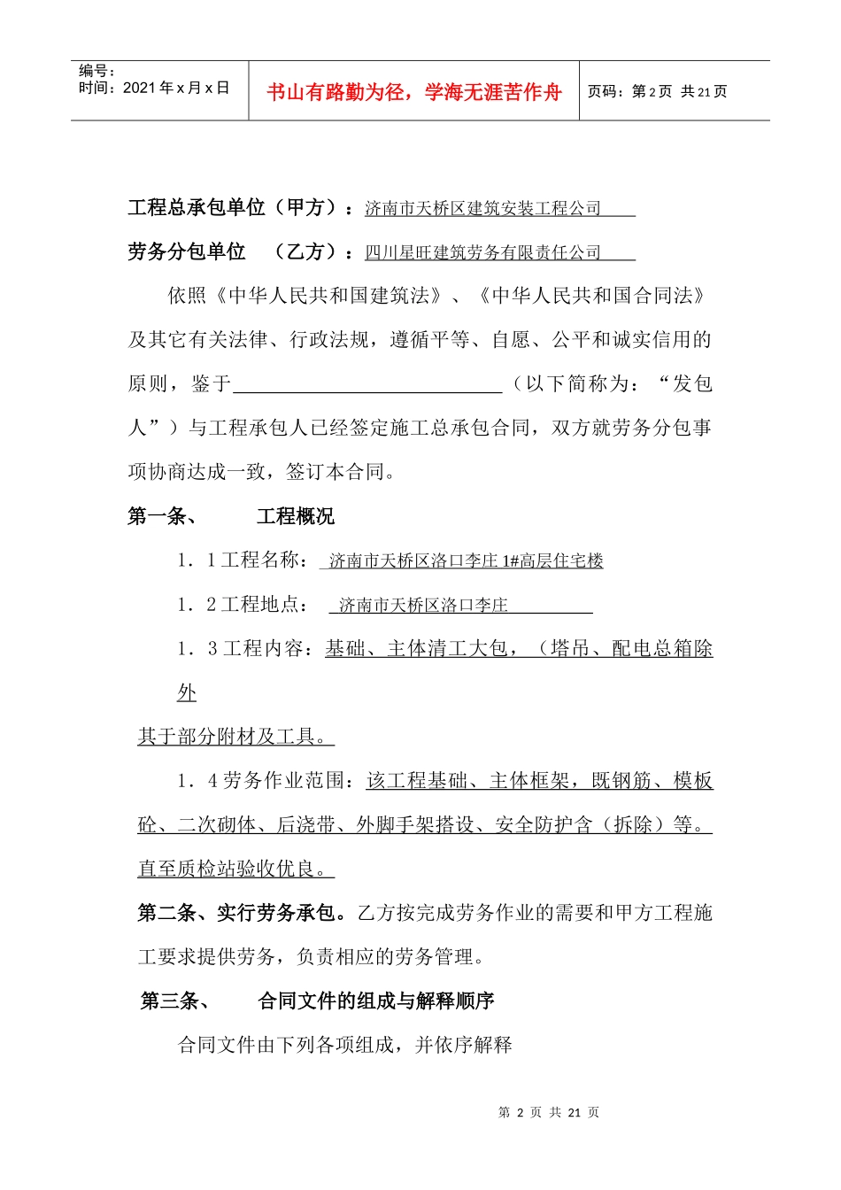 劳务分包合同范例_第2页