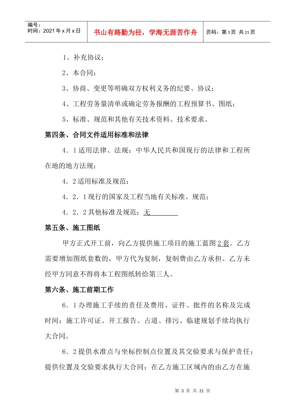 劳务分包合同范例_第3页