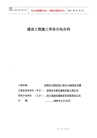 劳务分包合同范例