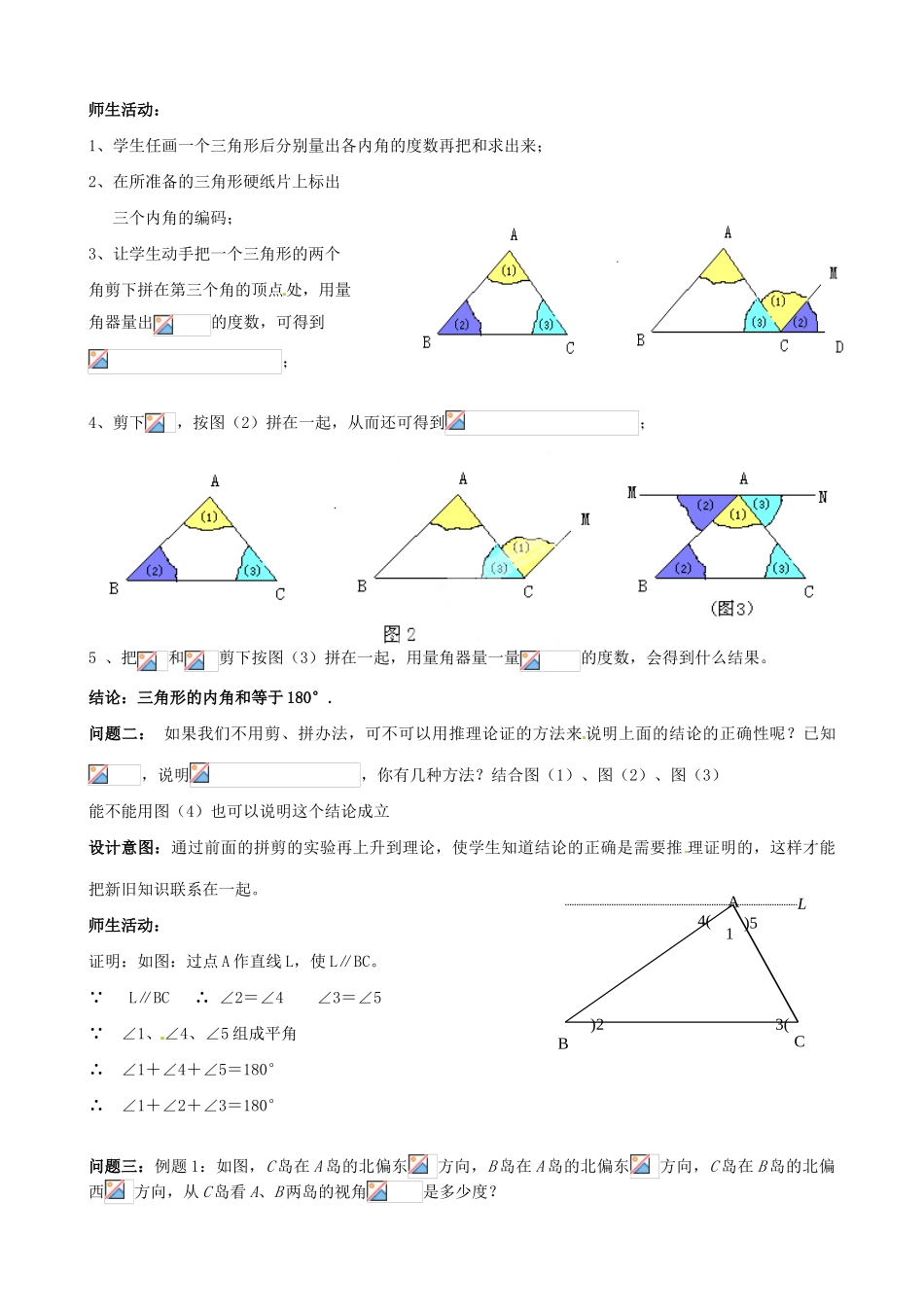 云南省昆明市艺卓高级中学七年级数学下册《7.2.1 三角形的内角》教学设计 新人教版_第2页