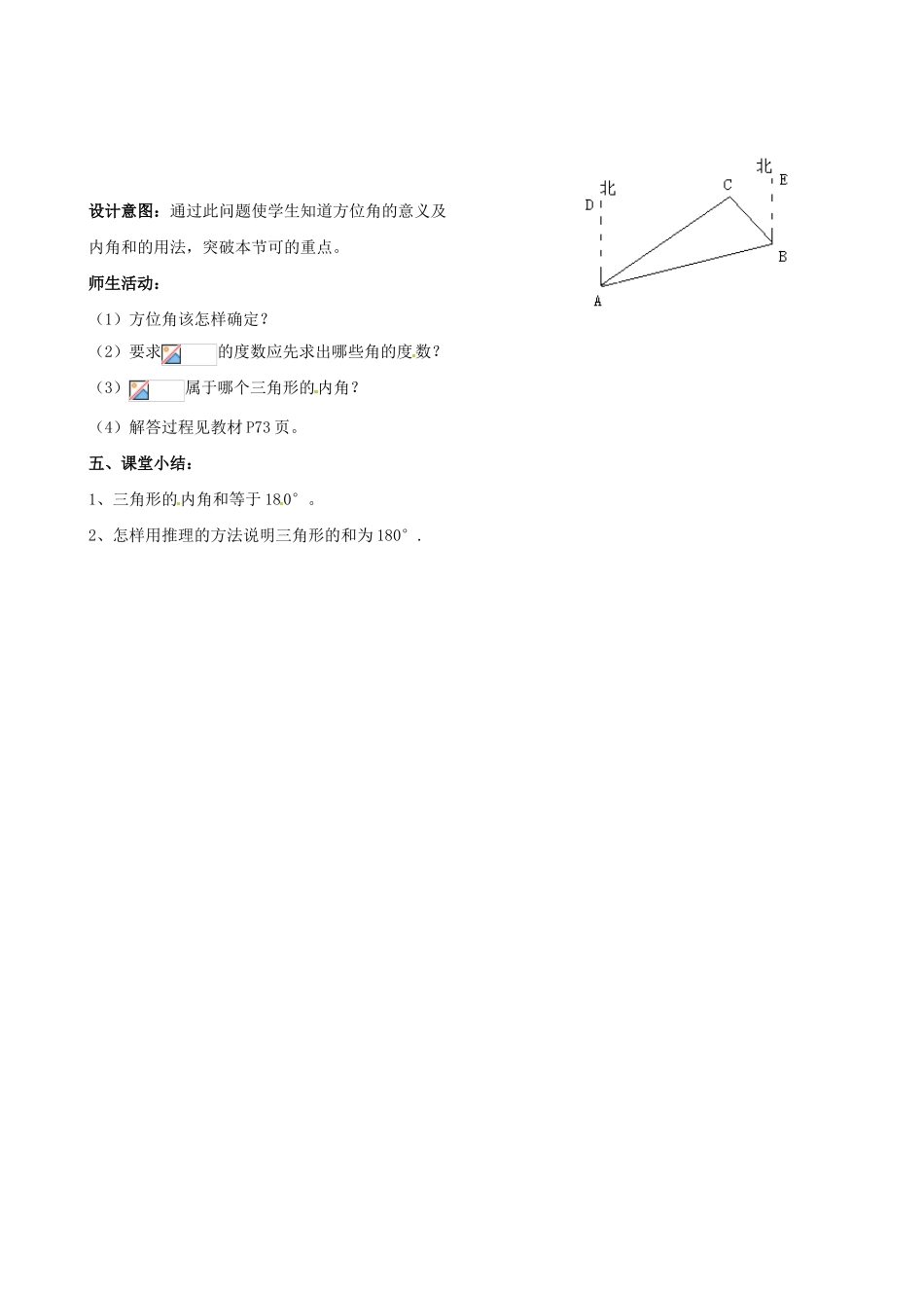 云南省昆明市艺卓高级中学七年级数学下册《7.2.1 三角形的内角》教学设计 新人教版_第3页
