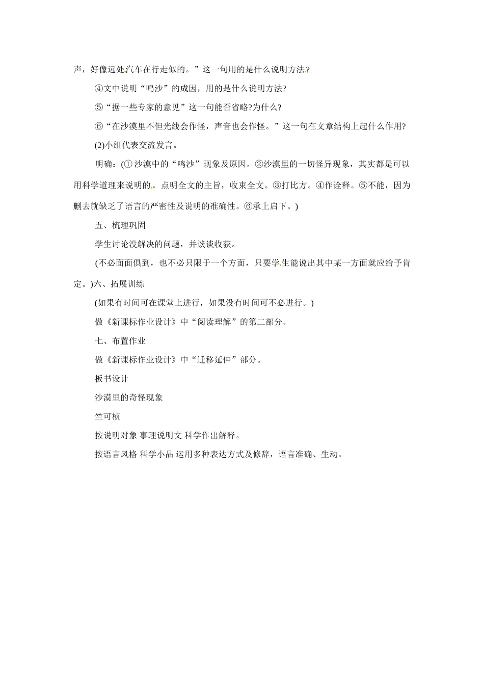 八年级语文下册11.沙漠里的奇怪现象 教案苏教版_第3页