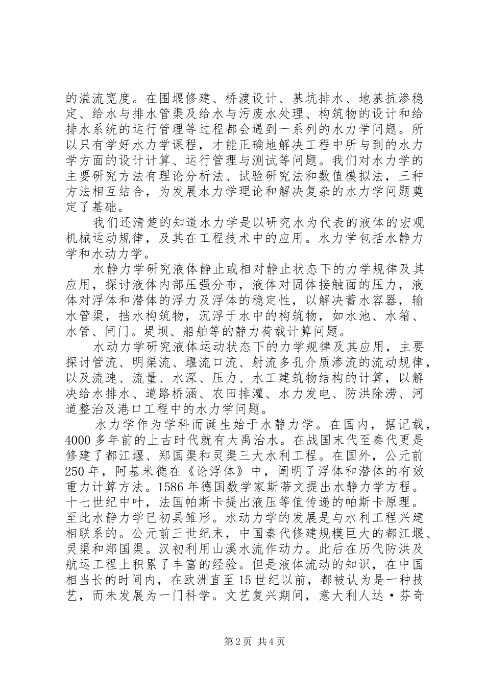 水力学学习心得_第2页