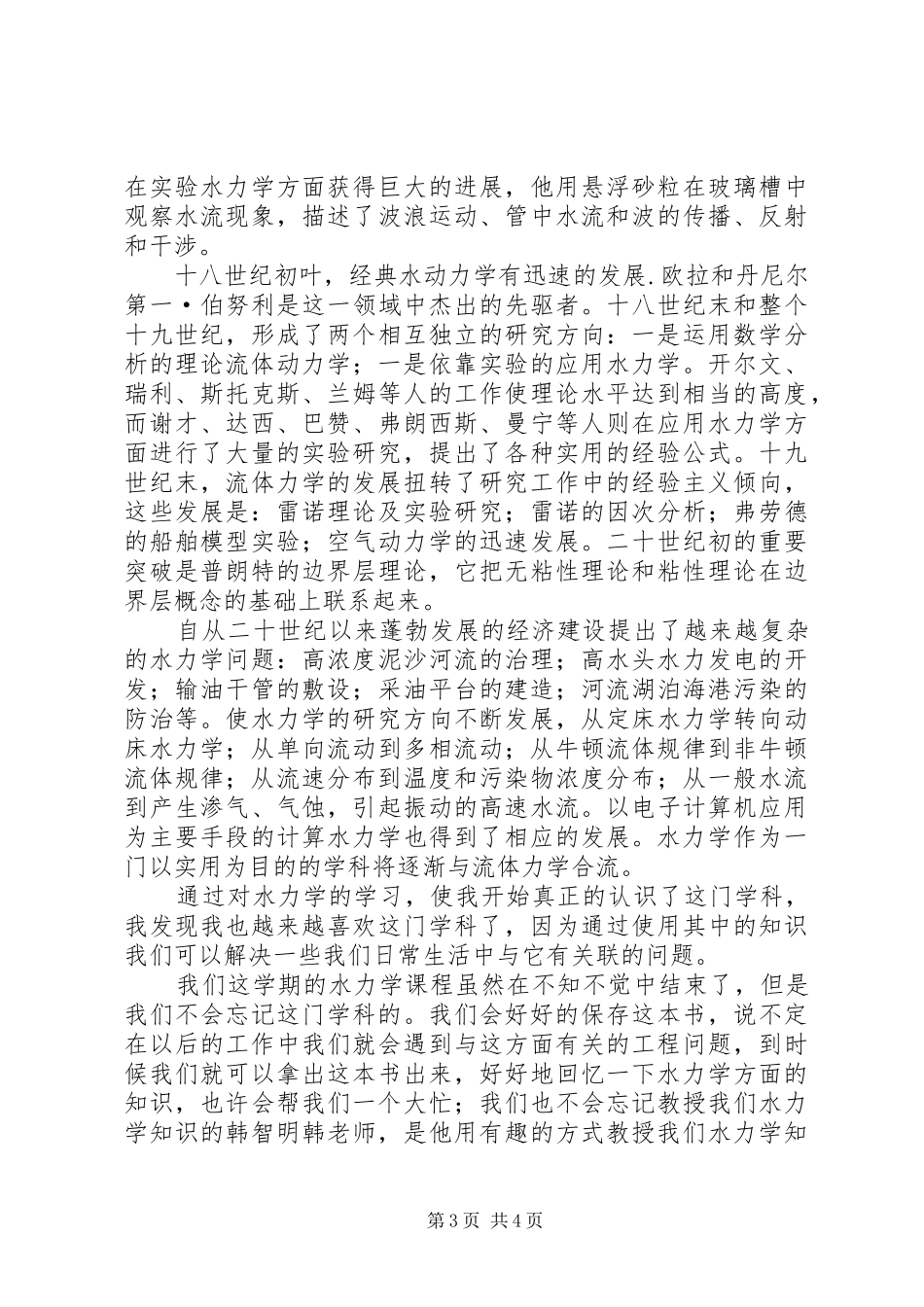 水力学学习心得_第3页