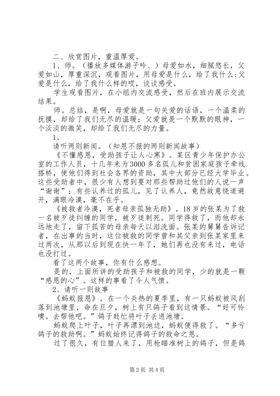 《与爱同行、学会感恩》_第2页