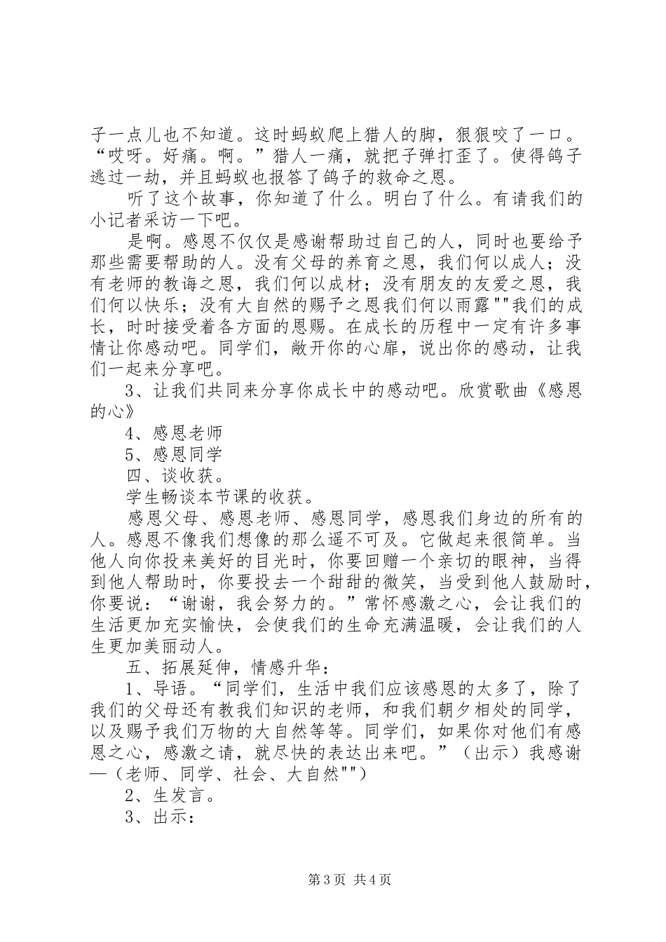 《与爱同行、学会感恩》_第3页