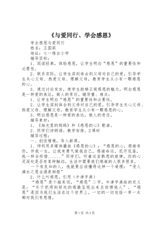 《与爱同行、学会感恩》