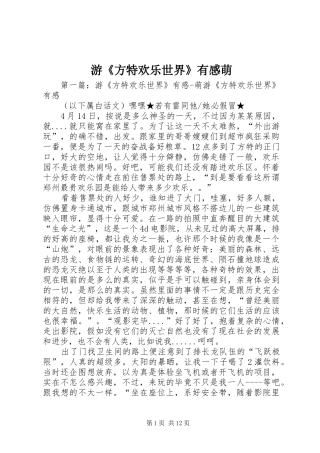 游《方特欢乐世界》有感萌