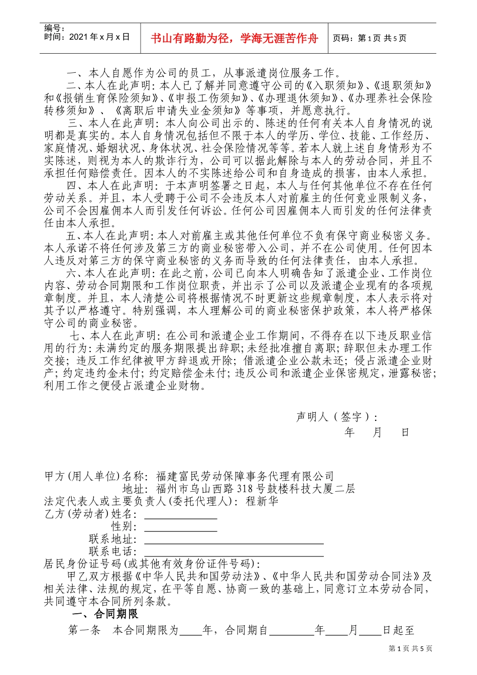 劳务派遣-员工劳动合同书--(新)(DOC5页)_第2页