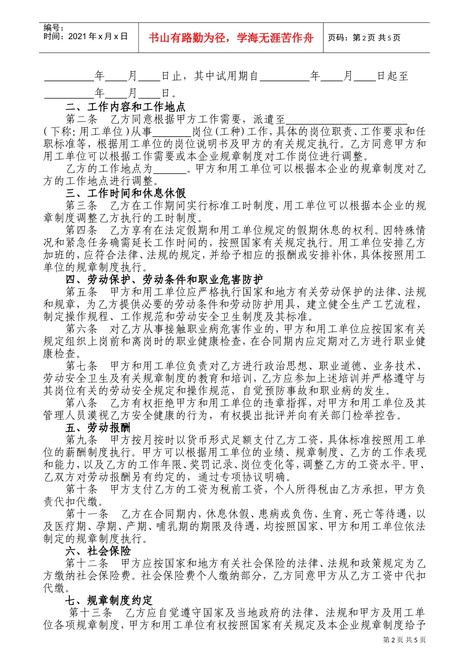 劳务派遣-员工劳动合同书--(新)(DOC5页)_第3页