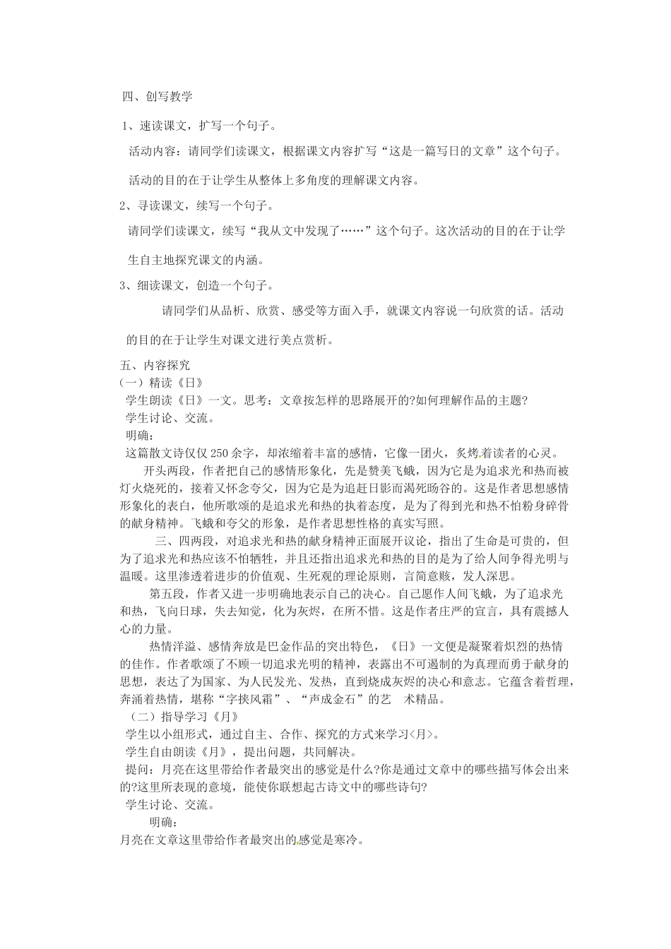 安徽省枞阳县钱桥初级中学八年级语文下册 8 短文两篇教案 新人教版_第3页