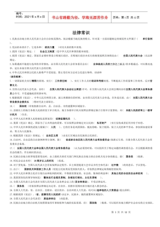 安徽公务员法律常识