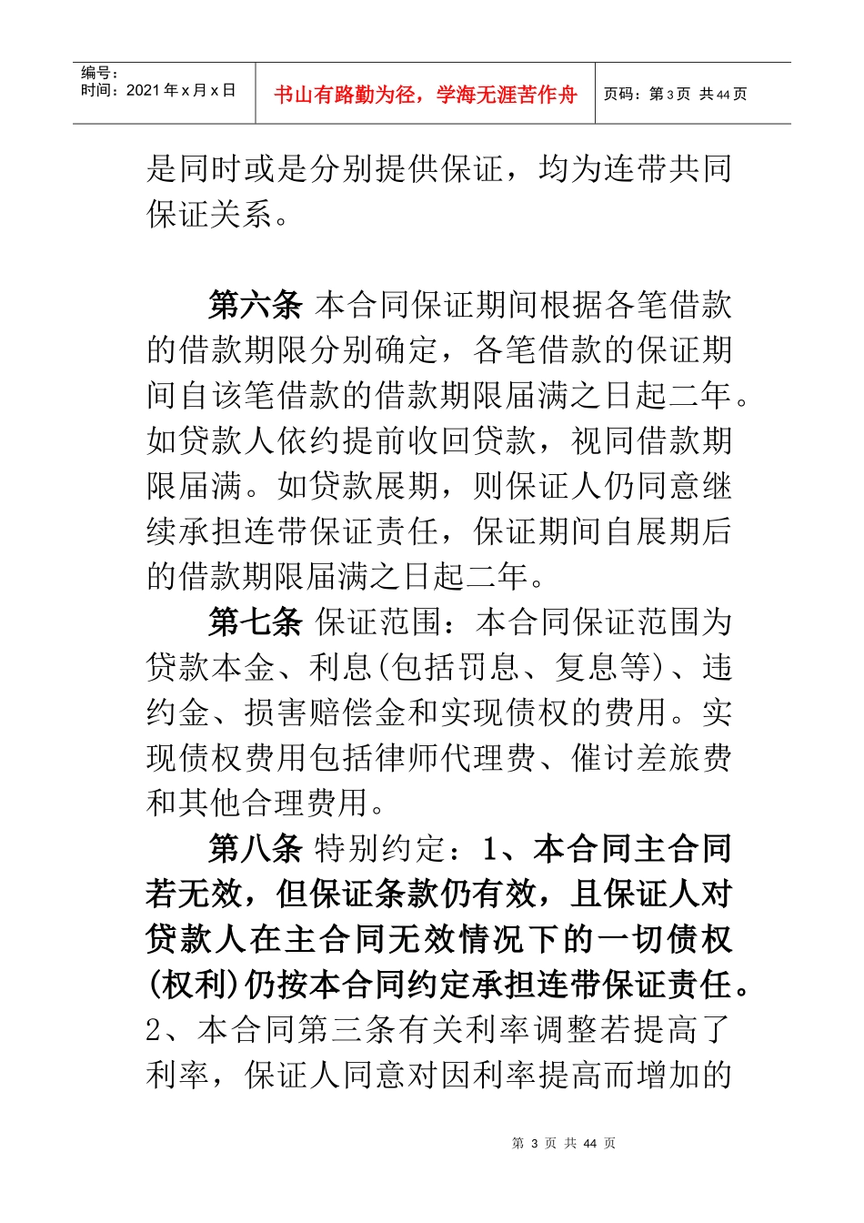 农村信用社最高额借款合同_第3页