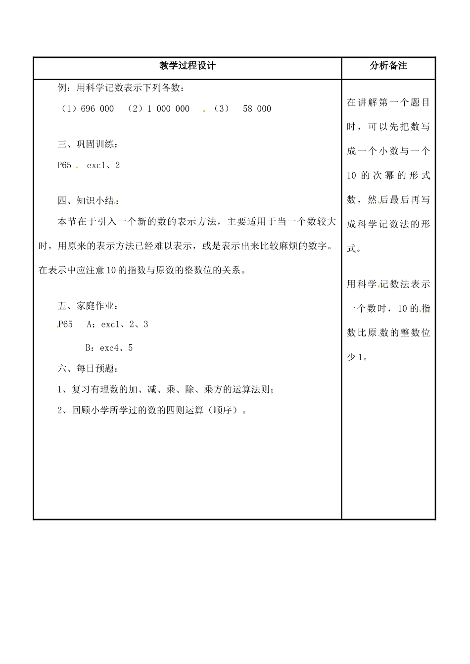 四川省宜宾市南溪四中七年级数学上册 第二章 科学记数法教案 华东师大版_第2页