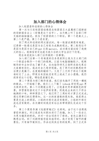 加入部门的心得体会