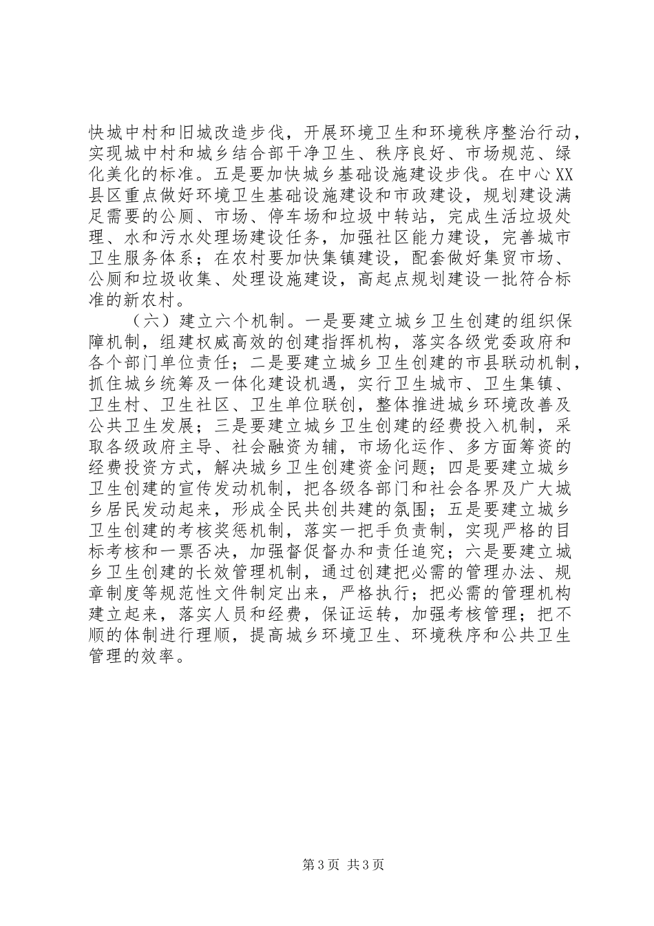 卫生系统学习十七届五中全会心得体会_第3页