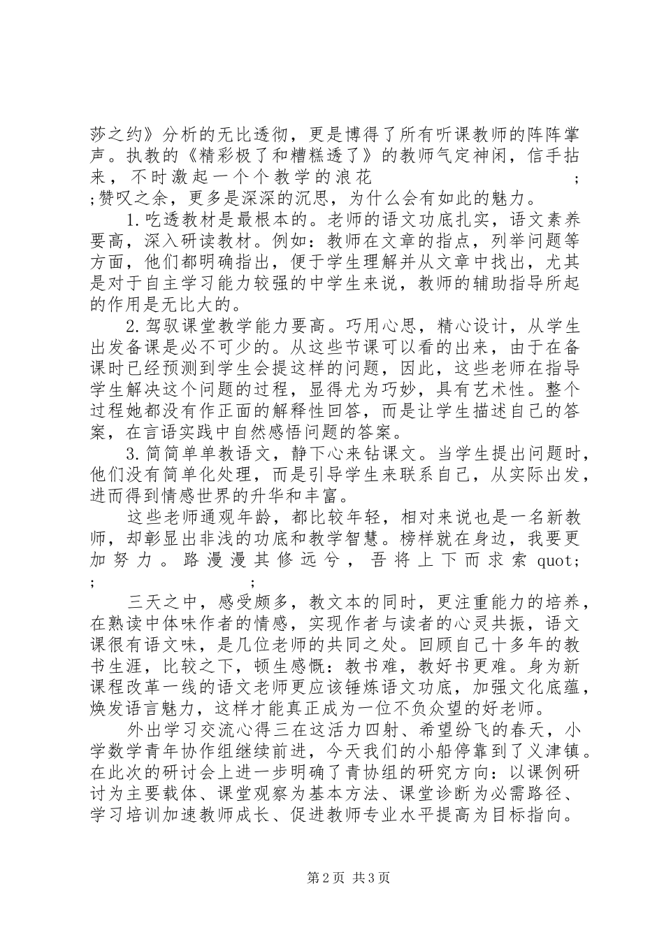 外出学习交流心得_第2页