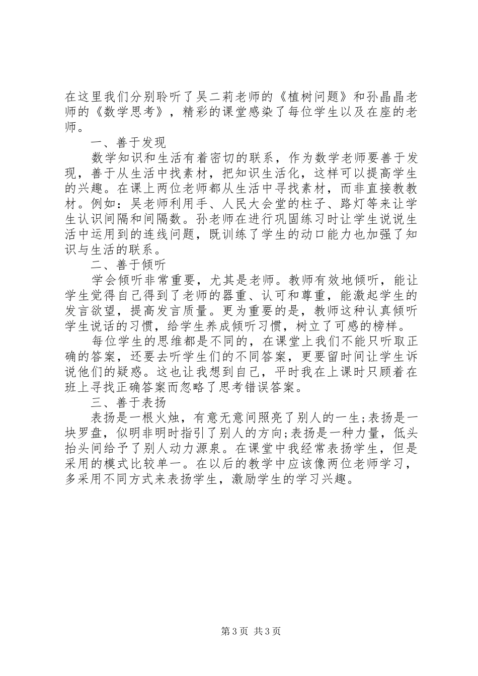外出学习交流心得_第3页
